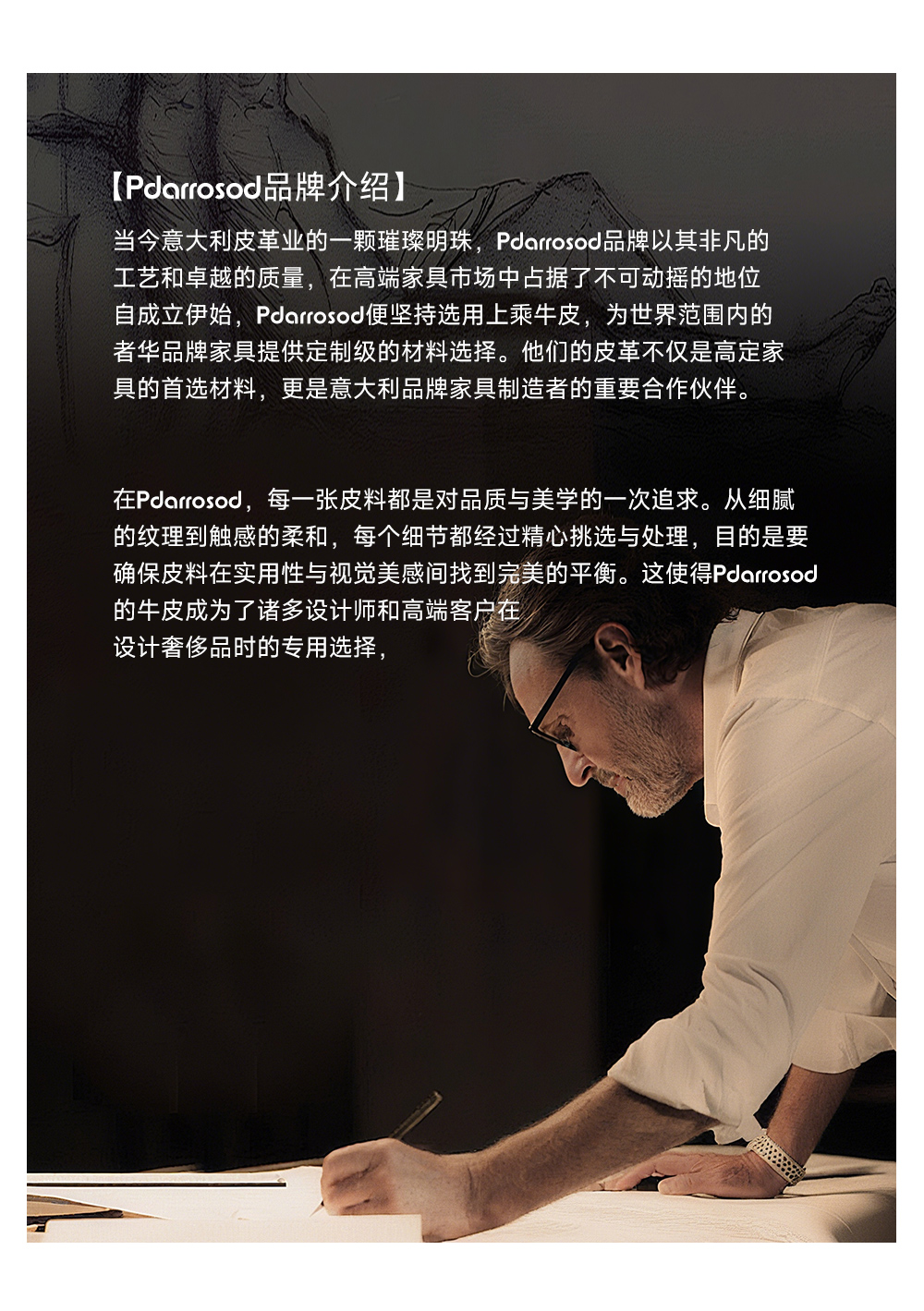 Pdarrosod品牌介绍